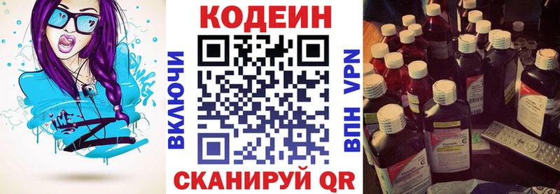 блэк спрут   Сочи  Кодеин Purple Drank 